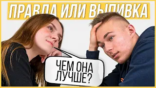 Правда или Выпивка - Бывшие. Надо было оставить ребёнка?