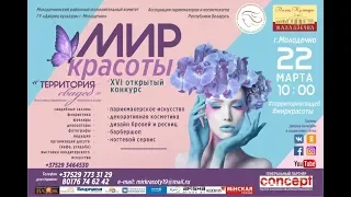 Молодечно. "Мир красоты 2019" (2 ролика ,FHD)