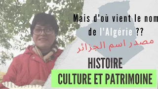 Les origines et sources du nom d'El Djazair/Algérie/مصادر اسم الجزائر