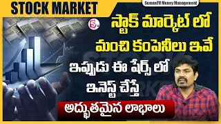 Sundara Rami Reddy - Stock Market for beginners | Best stocks to buy now 2024 #StockMarket #shares