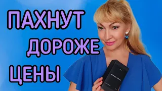 ШИКАРНЫЕ НЕДОРОГИЕ ПАРФЮМЫ| АНАЛОГИ ДОРОГИХ АРОМАТОВ| ШЛЕЙФ И СТОЙКОСТЬ #парфюм #аромат #духи #рек