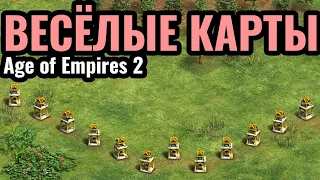 ВСЯ КАРТА - ЭТО?.. ЗРИТЕЛИ ИГРАЮТ на СМЕШНЫХ картах: Комьюнити матчи в Age of Empires 2