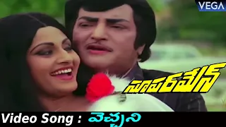 Superman Movie Songs : Vecchani Video Songs || NTR | Jaya Prada | Chakravarthy || #Superman