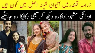 Qalandar Last Episode Actress Sheena Real Name & Family Qalandar Episode 60 #HamnaAmirBiography