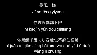 Joker Xue 薛之謙 - Xiang Feng Yi Yang 像風一樣 Lyrics Pinyin