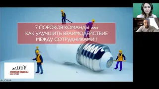 Максим Фролов - 7 пороков команды или как улучшить взаимодействие между сотрудниками