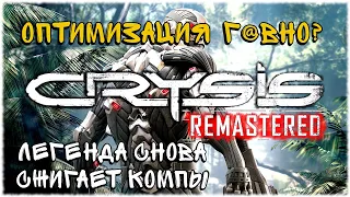 Crysis Remastered, легендарная игра прямиком из 2007, обзор Steam версии