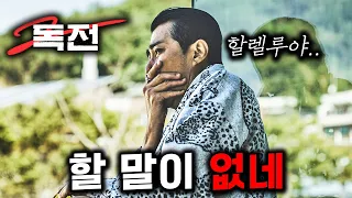 《독전2》 보면서 뇌정지 왔던 어이없는 설정 6가지 (스포주의)