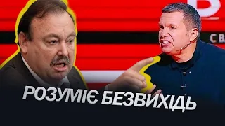 ГУДКОВ про: Істерику Соловйова / Звинувачує Путіна?