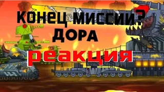 реакция на геранда пробуждение доры