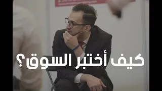 كيف تتجنب الخسارة قبل البدء بالتجارة الالكترونية؟ سهل مهدي