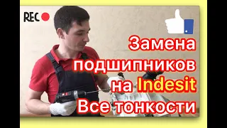 Замена подшипников и сальника в стиральной машине Индезит | Ремонт стиральных машин в Калуге