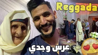 حنا زوجتني ! شوفو كيفات العرس الوجدي😍 🔥Reggada 🇲🇦