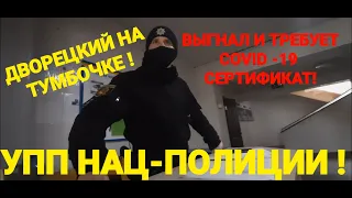 Полиция Украины! БЕСПРИДЕЛ ПОЛИЦИИ !БЕЗ СЕРТИФИКАТА ТЫ НИКТО !ВЫГНАЛ ИЗ УПП !Полиция Кривой Рог!