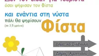 RADIO SPOT | ΡΑΔΙΟΦΩΝΙΚΟ ΣΠΟΤ - Φίστας