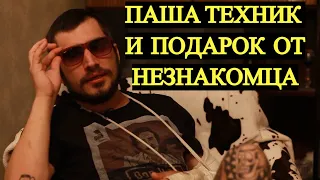 ПАША ТЕХНИК И ПРИТЧА // ПОУЧИТЕЛЬНАЯ ИСТОРИЯ // ПАША ТЕХНИК ИНТЕРВЬЮ