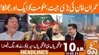 Imran Khan big Victory | Supreme Court Historic Decision | News Headlines | 10 AM | 14 May 2024 |GNN