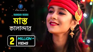 Mast Qalandar (মাস্ত কালান্দার) | Rangan Riddo | Akash Mahmud | New Bangla Song | Star T Music