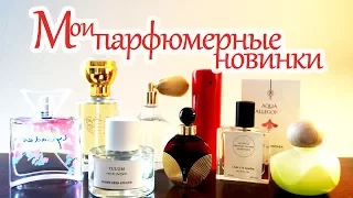 #14 ❤️ Новинки в моем парфюмерном гардеробе ❤️ ниша, винтаж, люкс, сеть ...