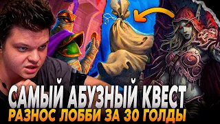 СИЛЬВЕРНЕЙМ АБУЗИТ САМЫЙ СИЛЬНЫЙ КВЕСТ! РАЗНЁС ЛОББИ ЗА 30 ГОЛДЫ! | SilverName Rewind