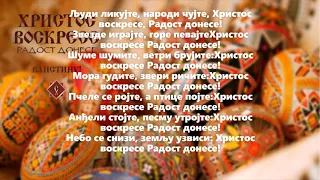 Људи ликујте, ускршња песма