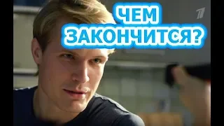 Чем закончится сериал Коп?