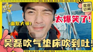 吴磊新疆骑行vlog更新！帐篷被大风吹翻 手动吹床吹到直yue！勇敢的人先享受世界！#娱乐 #吴磊 #vlog