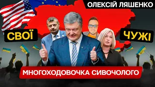 Порошенко і його оточення б'ють Україну прямо її по ранах. У Олешко точно все нормально?