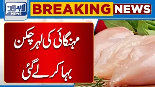 Chicken Price Shockingly Increase | Latest Price Of Chicken