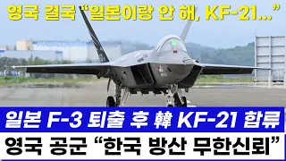 KF-21 전투기 720차 영국 공군 비행!