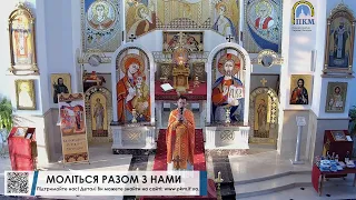 08.04.20. Середа. Вервиця за усіх недужих та лікарів. Божественна Літургія за померлих