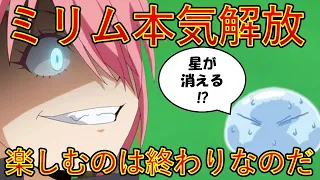 【転生したらスライムだった件】最初の決戦その13　TOP対決開始ミリムVSゼラヌス　小説20巻　ネタバレ注意　That Time I Got Reincarnated as a Slime