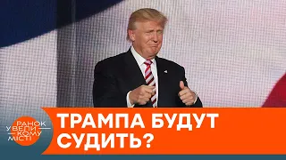 Трампу грозит тюрьма? Казарин о том, что ждет 45 президента США — ICTV