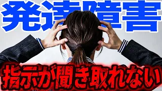 【発達障害】なぜかいつも指示が聞き取れない？！聞き取りが苦手な理由と対処法【ADHD・ASD】