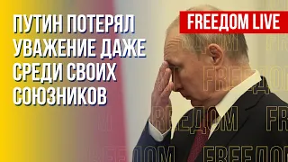 Путинская коалиция рушится. Что происходит. Канал FREEДОМ