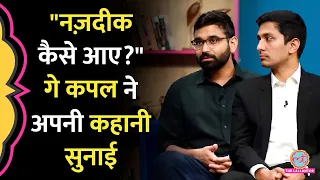 जूनियर को सीनियर से हुआ प्यार, फिर क्या हुआ? Gay Couple Interview | Same Sex Marriage