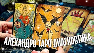 ЕСТЬ ЛИ ПОРЧА!?.🔥расклад Раро #таро #tarot #диагностика