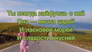 Григорий Лепс-Зараза (Николай Басков) текст песни ты всегда кайфуешь с ней