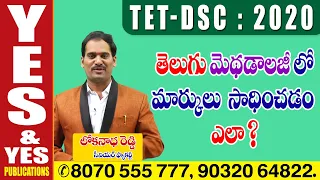 తెలుగు మెథడాలజీ క్లాస్ || YES & YES