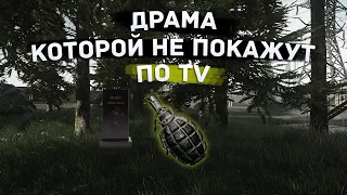 ДРАМА, КОТОРОЙ НЕ ПОКАЖУТ ПО ТВ | ТАРКОВ | ESCAPE FROM TARKOV