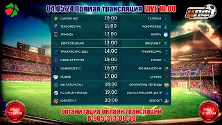 04.05.24 FC CHELNY UNITED - ЛОГИСТИЧЕСКИЙ ЦЕНТР LIVE 19:00 #цлф_2024