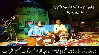 Dil Dard Tu Mandi Na Thi | junaid fakhar Qadri | Kot Mithan Hazrat Khawja Ghulam Fareed