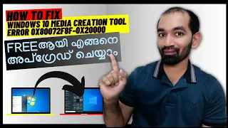How to fix Windows 10 Media Creation Tool Error 0x80072F8F - 0x20000 | Malayalam