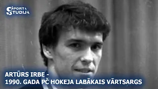 Artūrs Irbe - 1990. gada pasaules hokeja čempionāta labākais vārtsargs