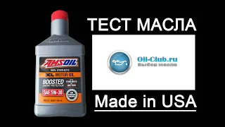 Американское масло Amsoil XL 5W-30 лабораторный анализ и обзор.