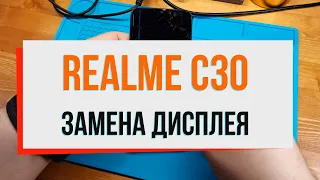 Realme C30 замена дисплея