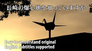 【内部も詳細】長崎原爆資料館。長崎を訪れる前にぜひ見てほしい！