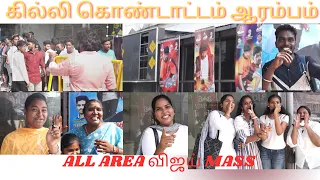 Ghilli Re-release Public Review | Ghilli Re-release theatre response | thalapathy vijay| INES Review