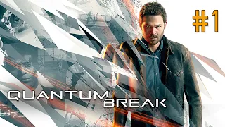 КВАНТОВЫЙ РАЗЛОМ ⌛ QUANTUM BREAK #1 ⌛ ПРОХОЖДЕНИЕ ⌛