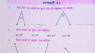 Bihar board Class 7th math EX-5.1(Q.1,2,3,4)ज्यामितीय आकृतियों की समझ (geometry)